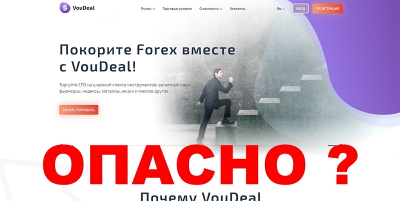 VouDeal отзывы. Можно ли доверять или снова развод?