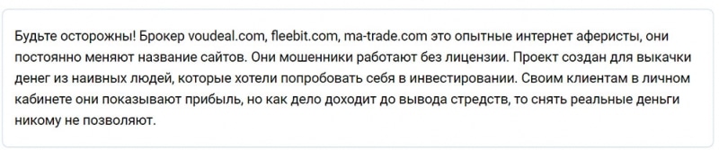 VouDeal отзывы. Можно ли доверять или снова развод?