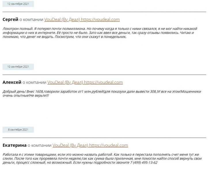 VouDeal отзывы. Можно ли доверять или снова развод?