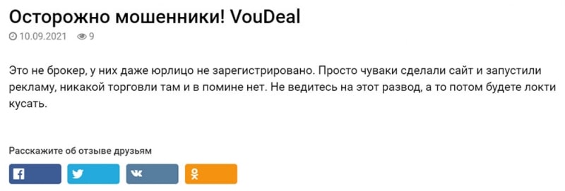 VouDeal отзывы. Можно ли доверять или снова развод?