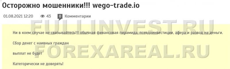 Wego Trade отзывы. Является отличным ХАЙП проектом для потери денег?