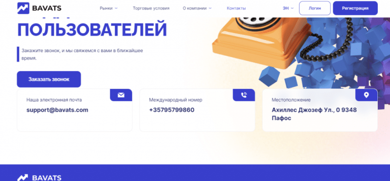 Bavats — отзывы о проекте bavats.com