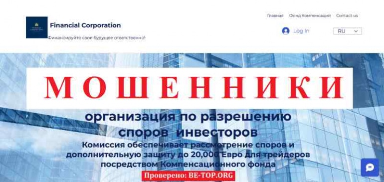 Financial Corporation МОШЕННИК отзывы и вывод денег