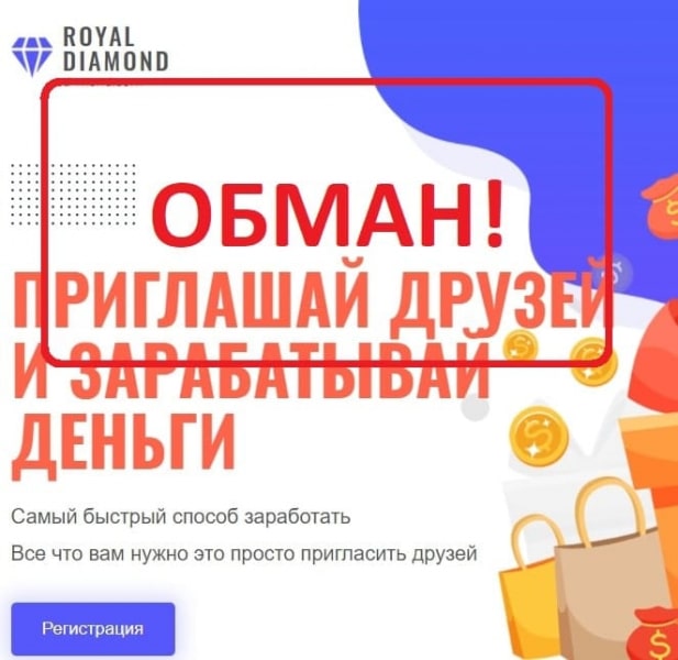 Отзывы и маркетинг компании Royal Diamond - честный обзор