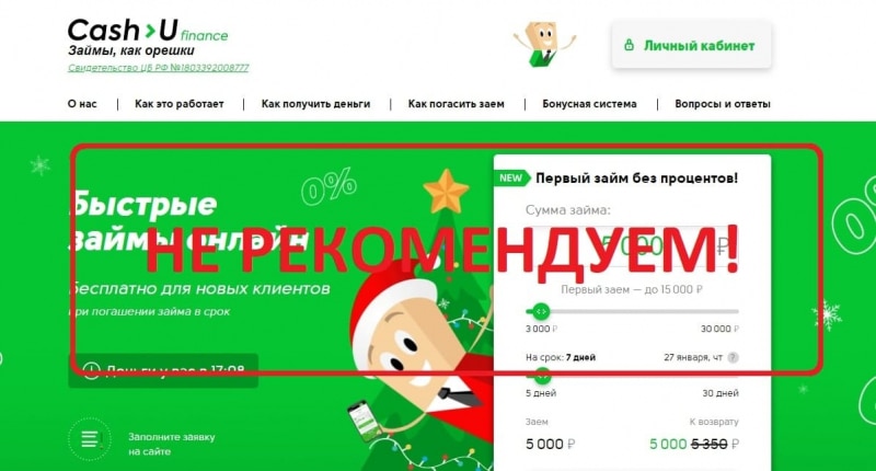 Отзывы клиентов и должников о Cash-U Finance — займы и инвестиции - Seoseed.ru