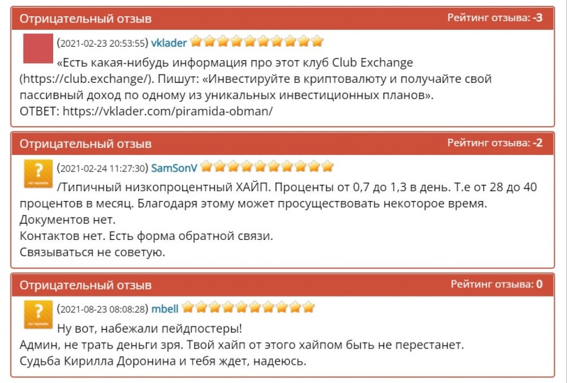Отзывы о бирже Club Exchange — можно ли верить club.exchange?