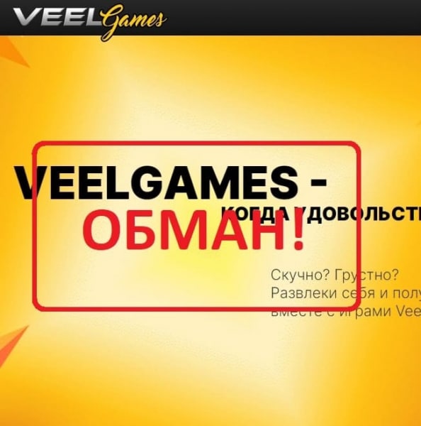 Отзывы о VeelGames.com — как отключить подписку - Seoseed.ru