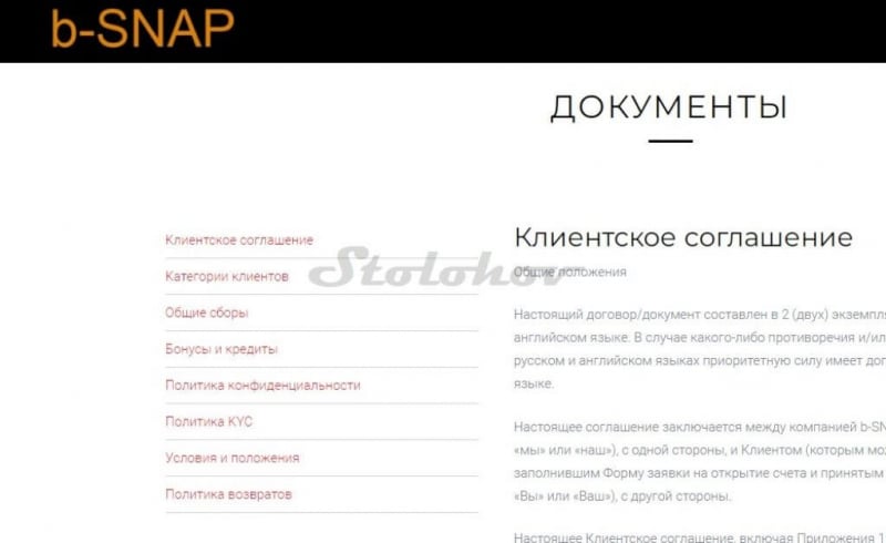 Отзывы трейдеров о B-SNAP Trade: возможен ли вывод денег?