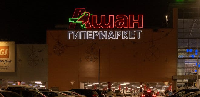 Auchan прекращает инвестиции и поставки в Россию