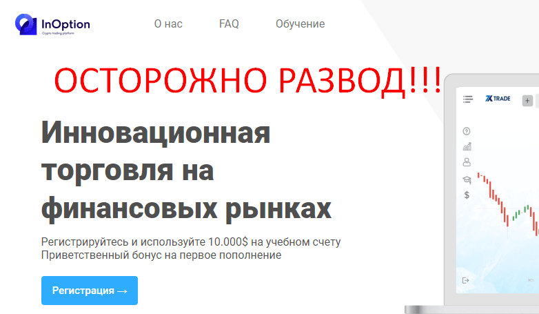 InOption отзывы и обзор проекта