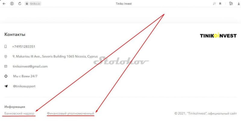 Отзывы о компании Tiniko Invest: проверка сайта и вывод денег с блокчейна