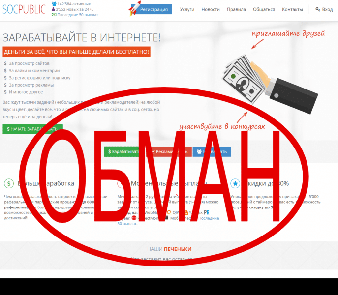 Отзывы о Socpublic (Соцпаблик) — заработок на заданиях - Seoseed.ru