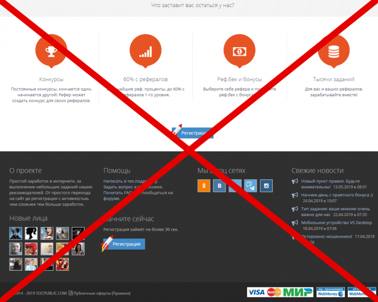 Отзывы о Socpublic (Соцпаблик) — заработок на заданиях - Seoseed.ru