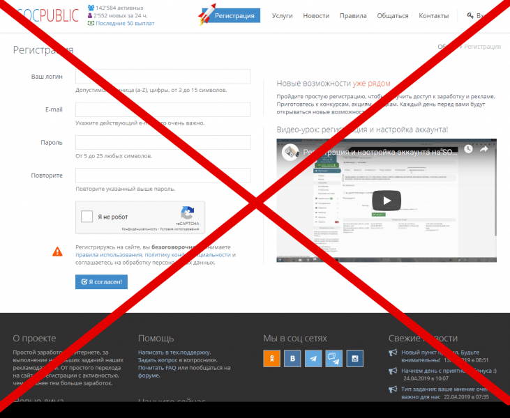 Отзывы о Socpublic (Соцпаблик) — заработок на заданиях - Seoseed.ru