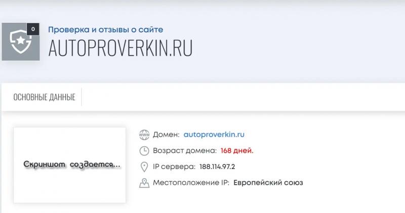 AutoProverkin (АвтоПроверкин) — как отменить подписку на сайте!