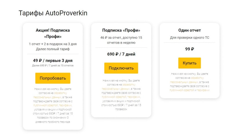 AutoProverkin (АвтоПроверкин) — как отменить подписку на сайте!