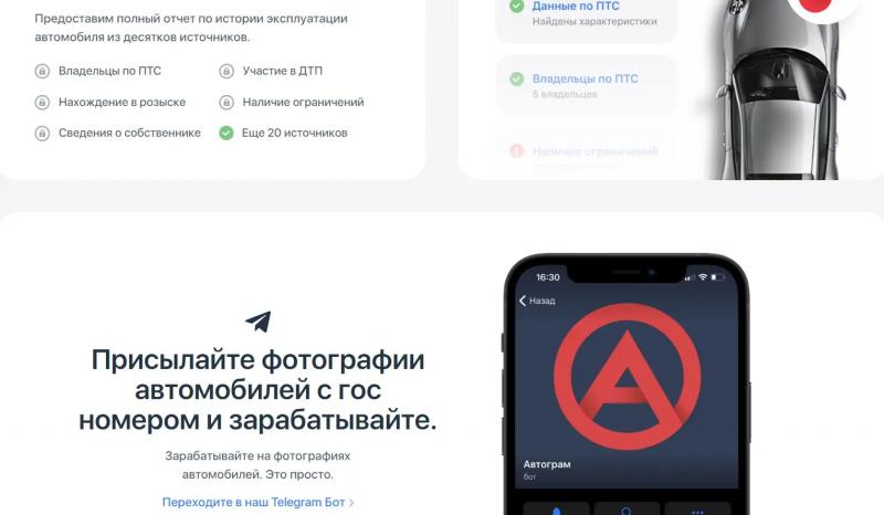 Бот Автограм (Avtogram) — Как нас обманывают!