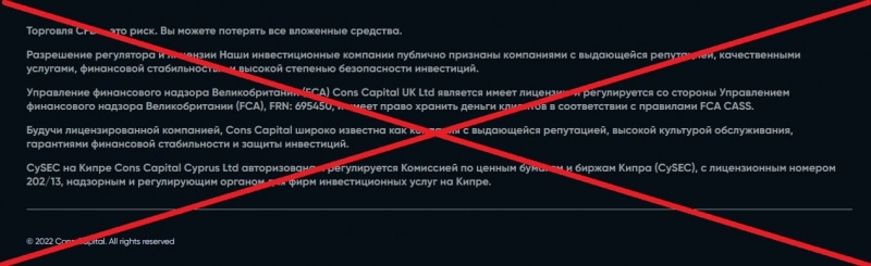 Cons Capital — отзывы клиентов о fiestacapital.org - Seoseed.ru