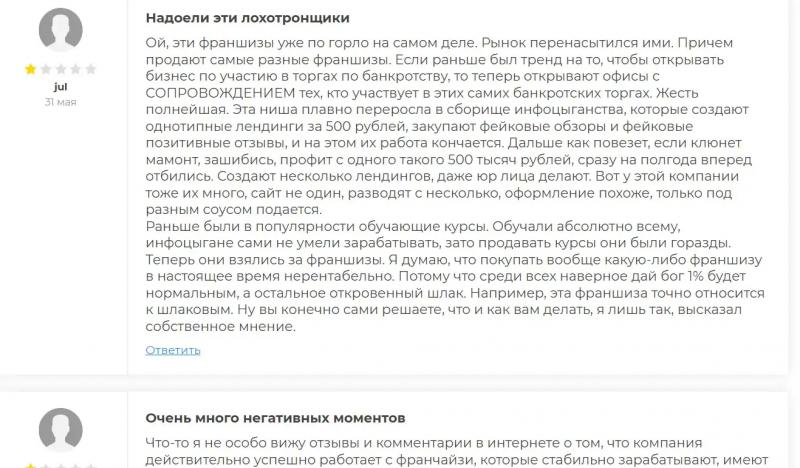 Франшиза ГосТендер — реальный заработок или обман?