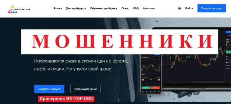 K-Corporation МОШЕННИК отзывы и вывод денег