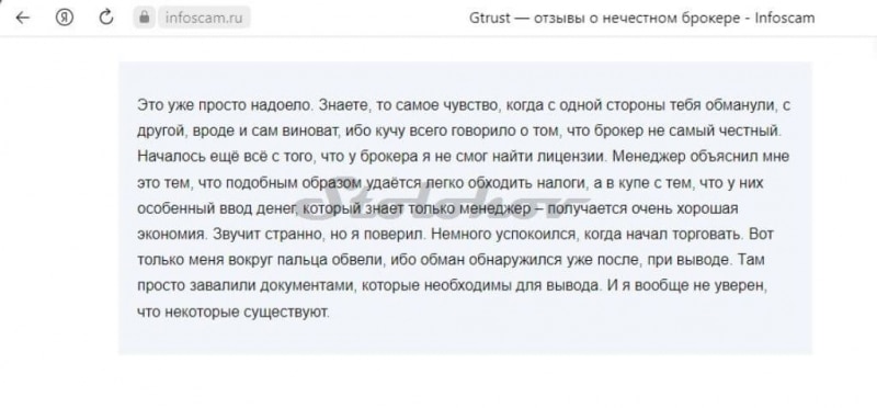 Отзывы о блокчейне GTRUST.ME: обзор работы лохотрона