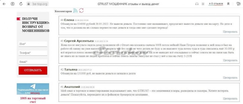 Отзывы о блокчейне GTRUST.ME: обзор работы лохотрона