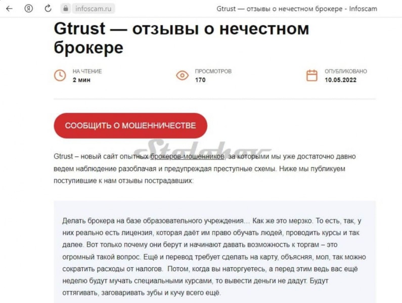 Отзывы о блокчейне GTRUST.ME: обзор работы лохотрона