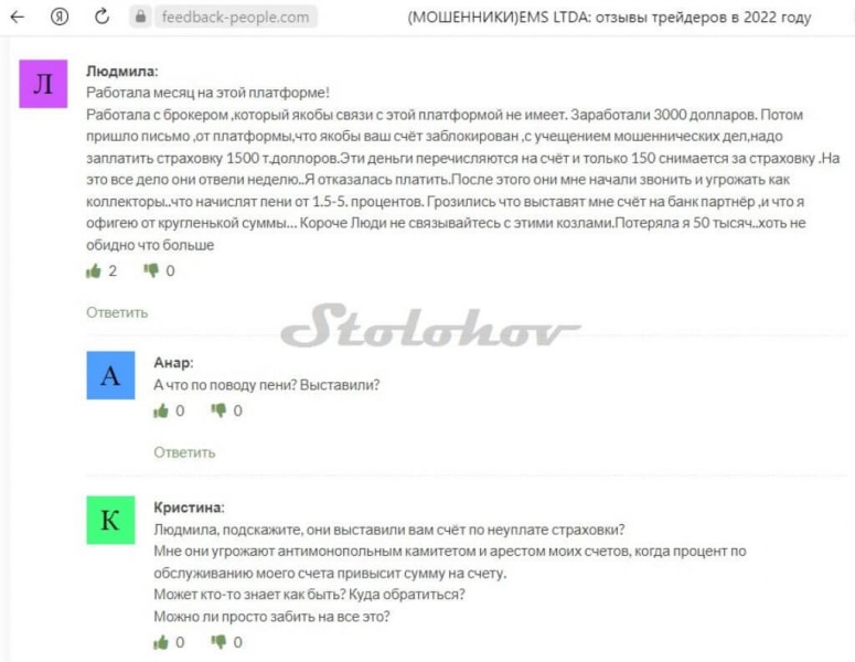 Отзывы трейдеров о EMS LTDA: реальный брокер или лохотрон? Честный обзор, вывод денег
