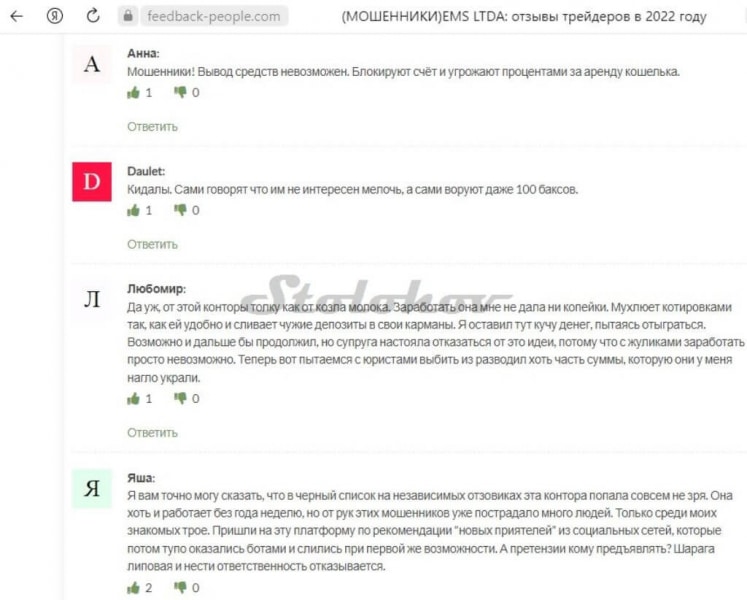 Отзывы трейдеров о EMS LTDA: реальный брокер или лохотрон? Честный обзор, вывод денег