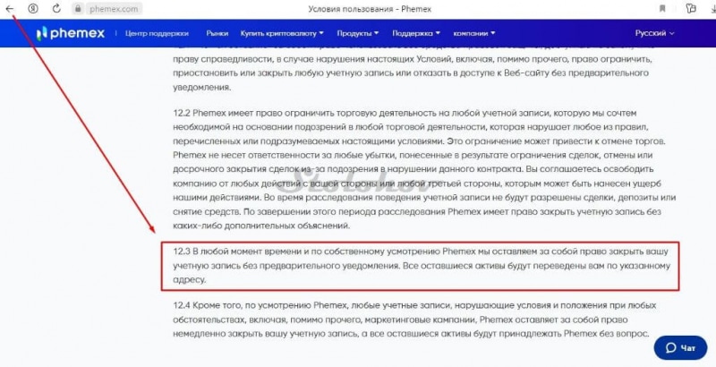 Правдивые отзывы о проекте Phemex: реальный брокер или лохотрон?