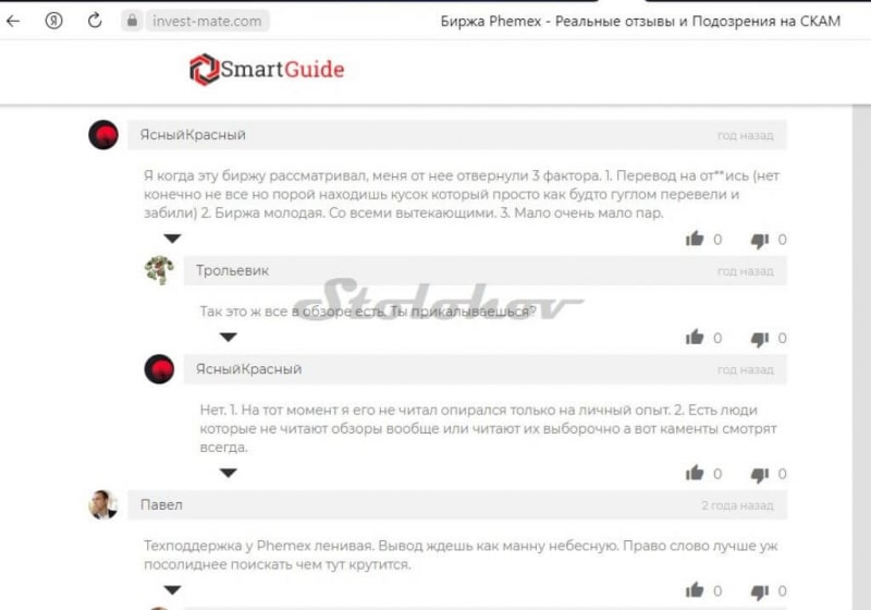 Правдивые отзывы о проекте Phemex: реальный брокер или лохотрон?