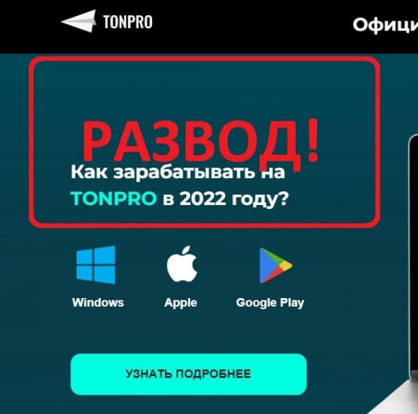 Проект Павла Дурова — отзывы о TonPro и обзор - Seoseed.ru