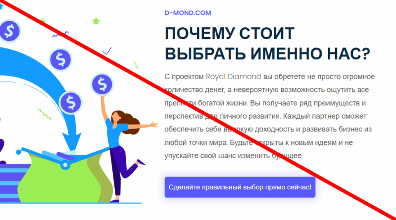 Royal Diamond компания отзывы