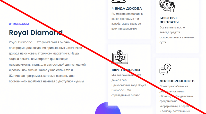 Royal Diamond компания отзывы