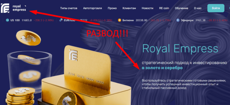 Royal Empress отзывы о проекте — royalempress net