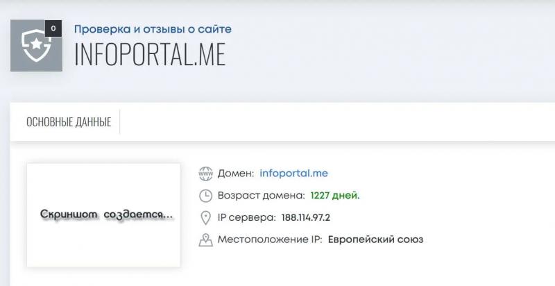 Сервис Infoportal — можно ли отключить подписку?