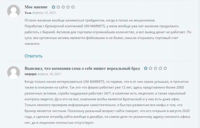 UNI Markets: Большой и надежный холдинг?