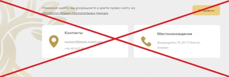 Aegis Invest отзывы клиентов — компания aegis-invest.org - Seoseed.ru
