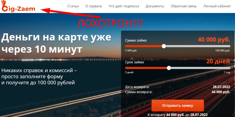 BigZaem ru личный кабинет, big zaem su отзывы