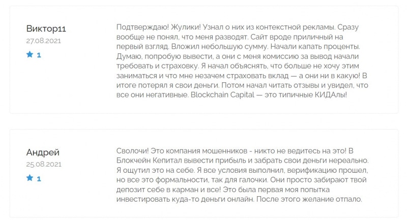 Blockchain Capital Ltd — Надежный брокер? Отзывы