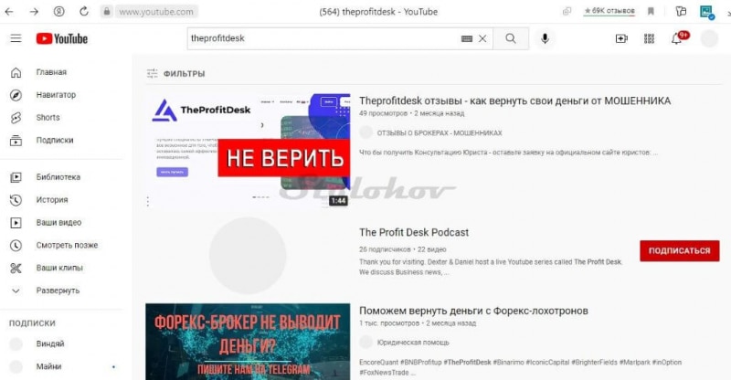 Брокер TheProfitDesk и его схема обмана: отзывы трейдеров и разоблачение