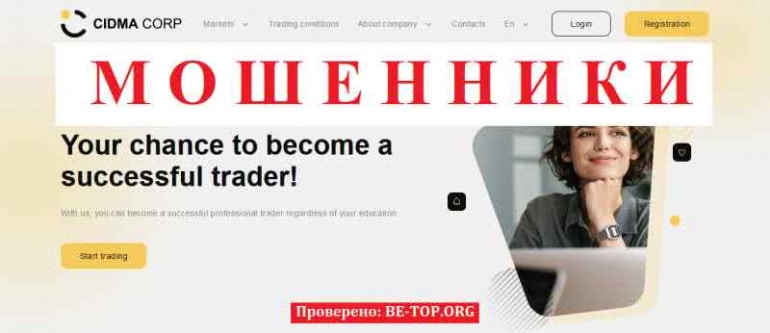 Cidma Corp МОШЕННИК отзывы и вывод денег