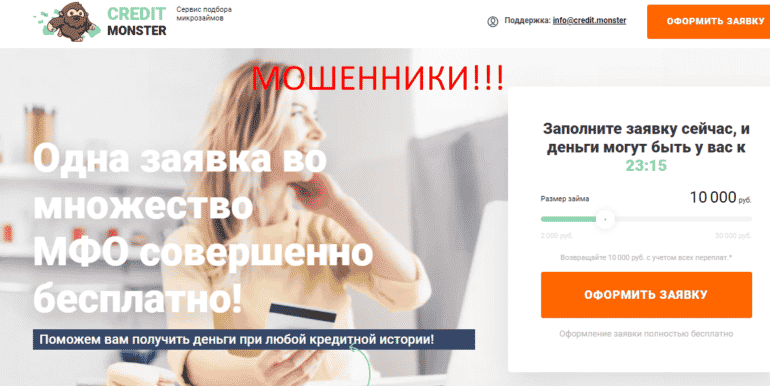 Credit Monster отзывы о компании — https credit monster