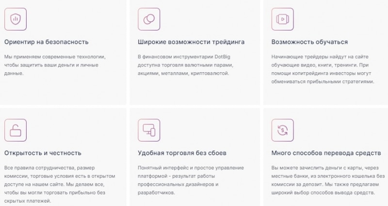 Dotbig: отзывы о торговых возможностях. Развод или нет?