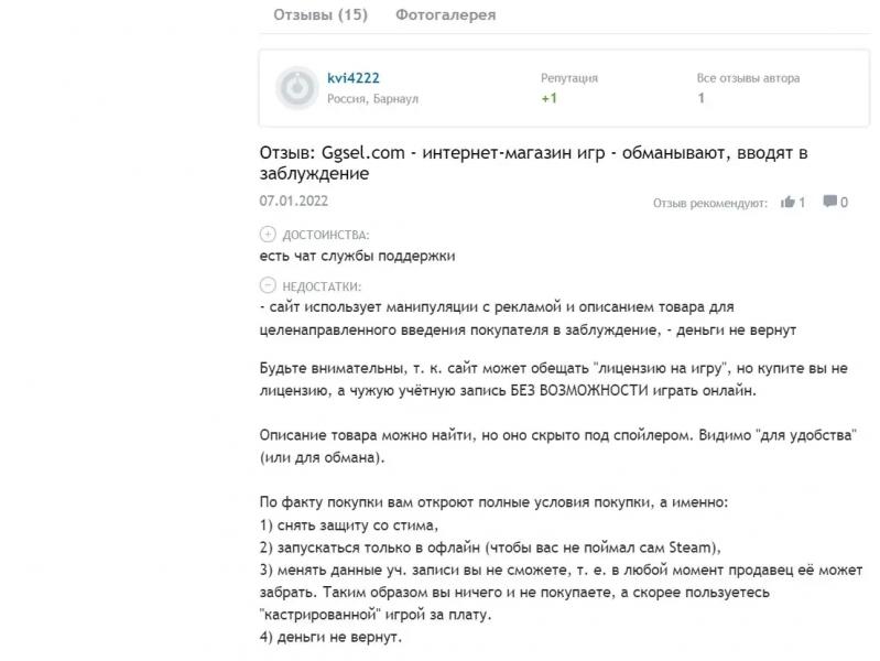 GGsel — реальные отзывы и проверка на честность.