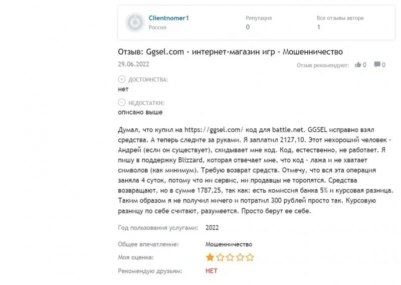 GGsel — реальные отзывы и проверка на честность.