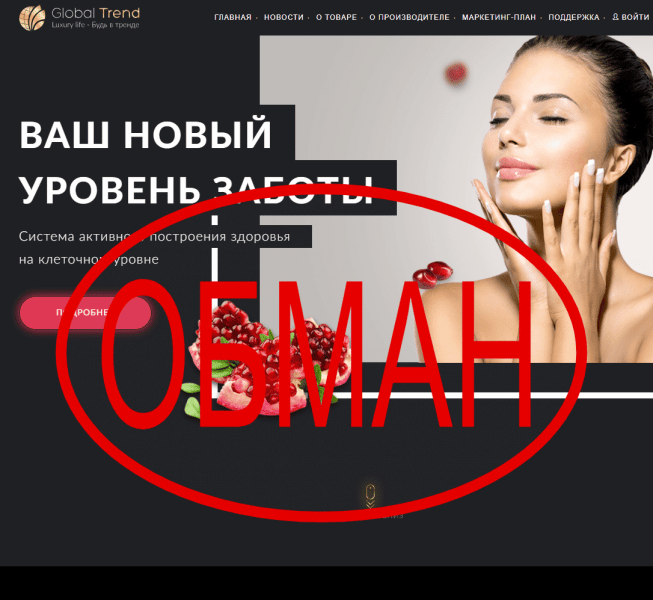 Global Trend Company — отзывы о компании и продукции Глобал Тренд - Seoseed.ru