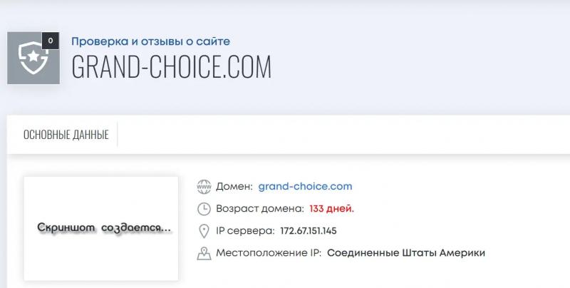 Grand Choice: Отзывы о брокере в 2022