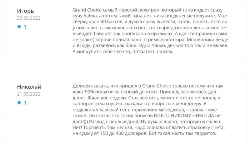 Grand Choice: Отзывы о брокере в 2022