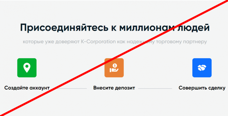 K Corporation отзывы — k corporation pro ru